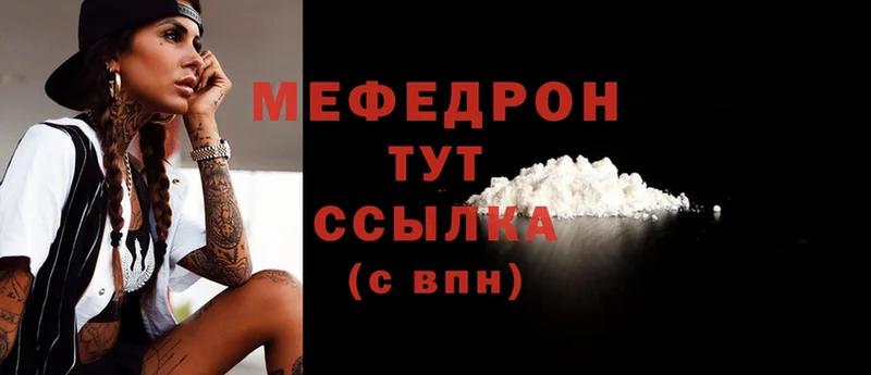 где купить   Ершов  МЕФ mephedrone 